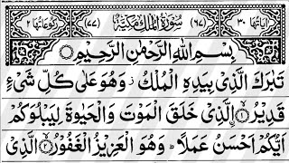 Surah Al-Mulk | Surah Mulk Beautiful Recitation | Must Listen Before Sleep | Episode-58