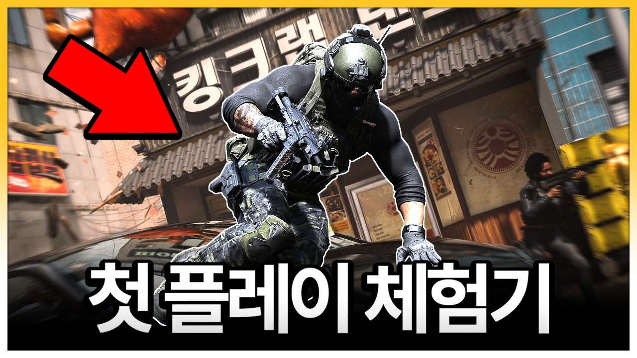 한국을 배경으로 하는 최초의 콜오브듀티가 나옵니다.