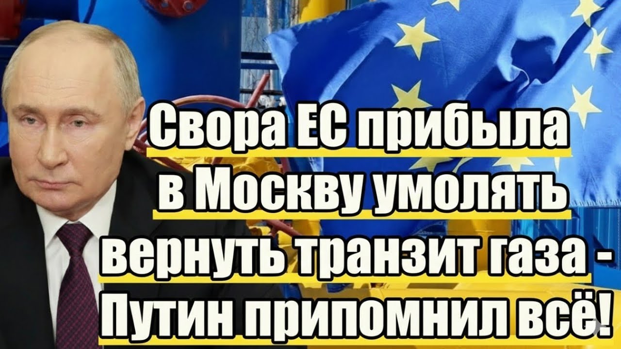 Холод сильнее санкций: ЕС вынужден пересматривать газовую реальность