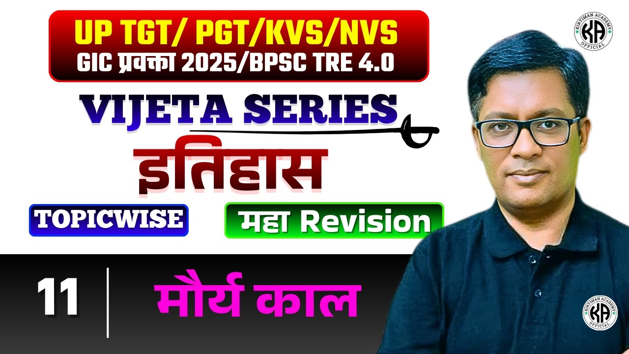 VIJETA SERIES 2026 ⚡⚡ || इतिहास || TOPICWISE PRACTICE CLASS : 11