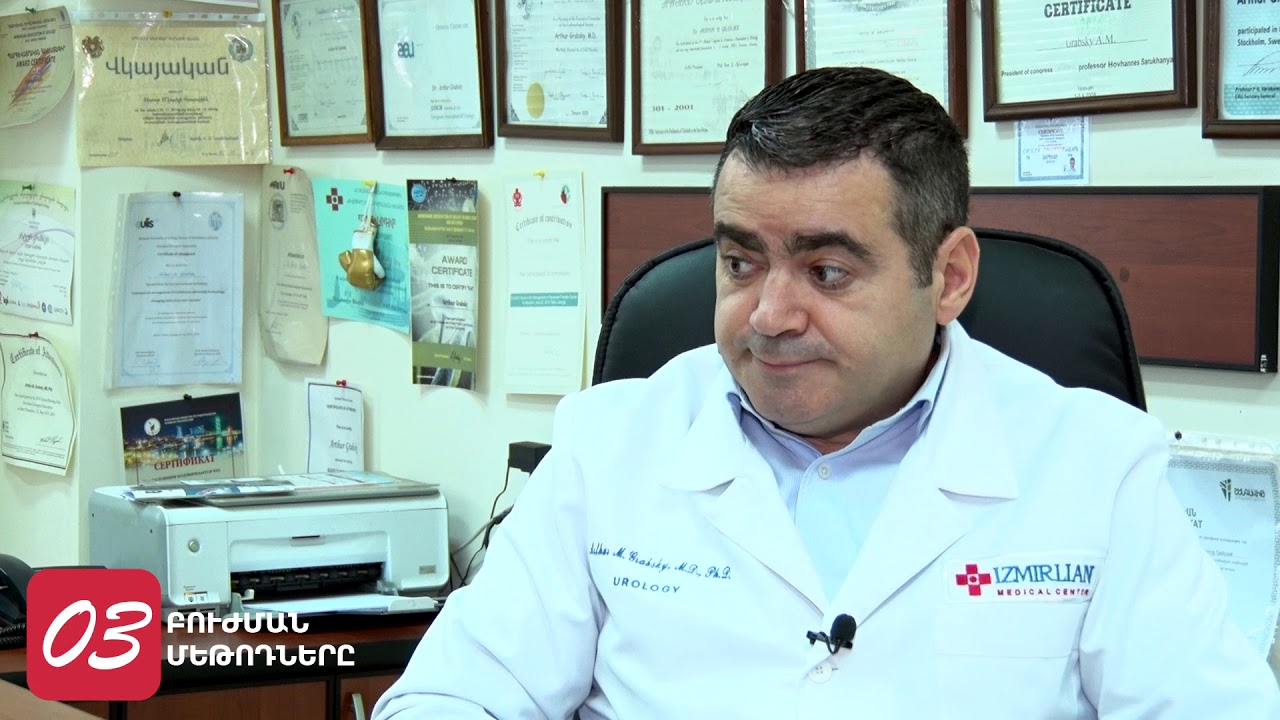 4 կարևոր հարց շագանակագեղձի ադենոմայի մասին