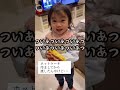 ママへのアピールがすごいのよ。(笑)#shorts