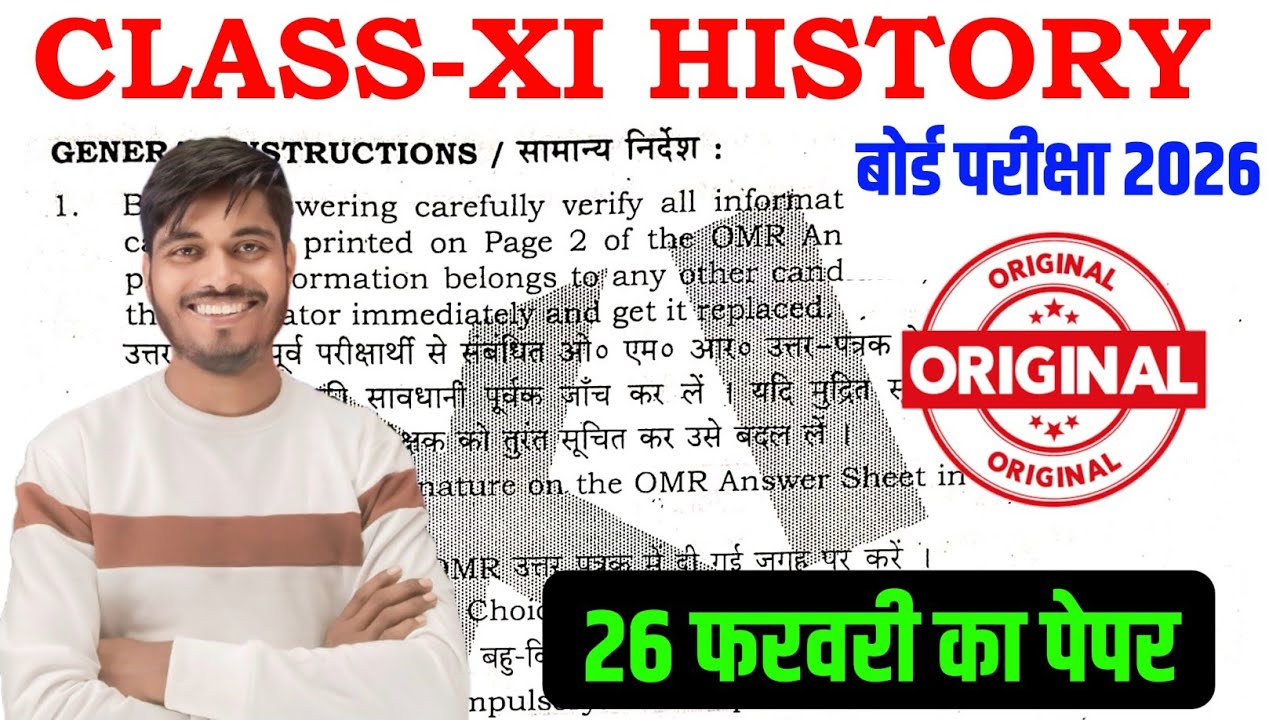 26 फरवरी का पेपर Class 11 History Question Paper 2026 |Class 11 History Jac Board 2026 | Class 11
