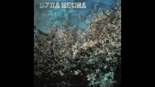 SadSvit, паліндром - Була весна (instrumental)