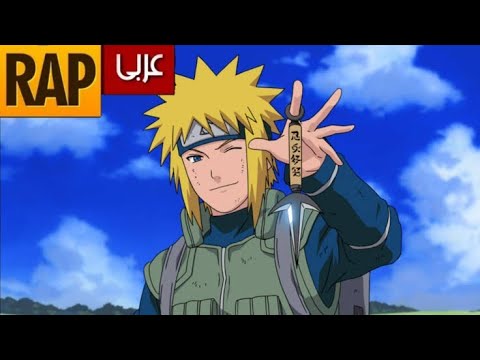 أغنية رسائل اليأس راب ميناتو الوميض الاصفر