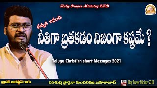 Latest Teluhu Christian Messages 2021Telugu Christian Motivationla Messageschristian Messages