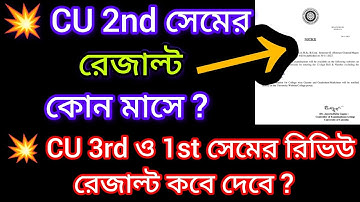 CU 2nd Sem Result Date 2024 || Cu 3rd 1st Semester Review Result 2024 || cu 2nd semester result 2024