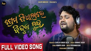 Prema Piaala Re Bindue Luha - Humane Sagar