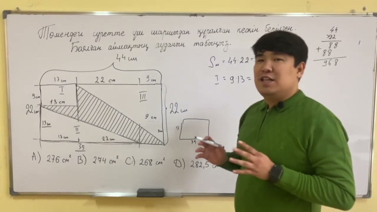Фигураның ауданына қатысты күрделі есеп. НИШ пен БИЛ-ге бізбен дайындал!