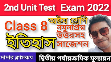 Class 8 Second Unit Test History Question Paper 2022/Class 8 History 2nd Unit Test Suggestion Answer