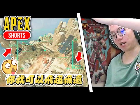 【杰倫】瓦爾基里的秘密教學！《APEX英雄》