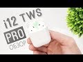 Обзор i12 tws PRO - Какие наушники лучше? i10 TWS или i12 TWS PRO