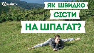 Шпагат для начинающих / День 2\9 / A Split For Beginners/ Day 2\9 Шпагат для начинающих / День 2\9 / A Split For Beginners/ Day 2\9