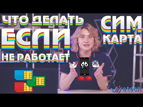 Нельзя позвонить. Нет сети. ЧТО ДЕЛАТЬ ЕСЛИ ТЕЛЕФОН НЕ ВИДЕТ СИМ-КАРТУ ?