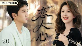 赵露思新作【恋人心 Almost Lover】EP 20💋 顽劣少女闯入中医世家，师徒互怼甜虐交织，掀起国医青春风暴！#赵露思 #彭冠英 #CDrama #ChineseDrama ❤️中国电视剧