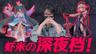 拆完不用還手辦隨便玩 這也太刺激了 深夜開新坑