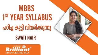 MBBS 1st Year Syllabus പഠിച്ച കുട്ടി വിവരിക്കുന്നു  | SWATI NAIR