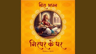 Meera Bhajan Tumhare Kaaran Sab Chodya