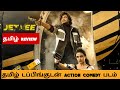 Jetlee (2026) Movie Review Tamil | Jetlee Tamil Trailer | Bliss Cinemas