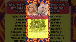 Это обсуждают прямо сейчас #shorts #гороскоп #шоубизнес 8