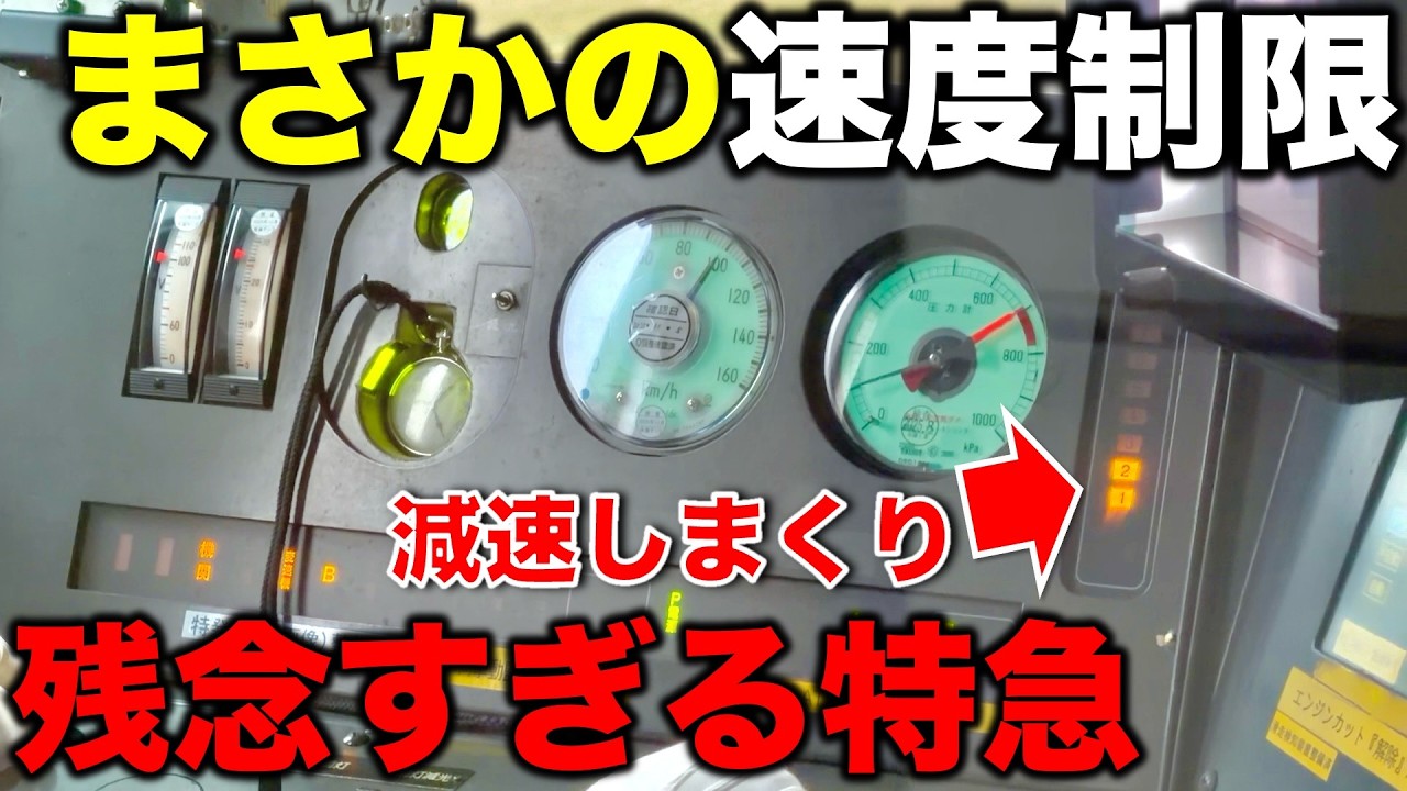 【ケチって大失敗】トンネルで”毎回制限速度を喰らう”あまりに可哀想な特急に乗ってみた JR西日本/キハ187/智頭急行/スーパーいなば