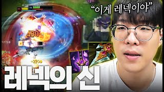 천상계 솔랭 양학하는 레넥톤 템트리..?【LOL】