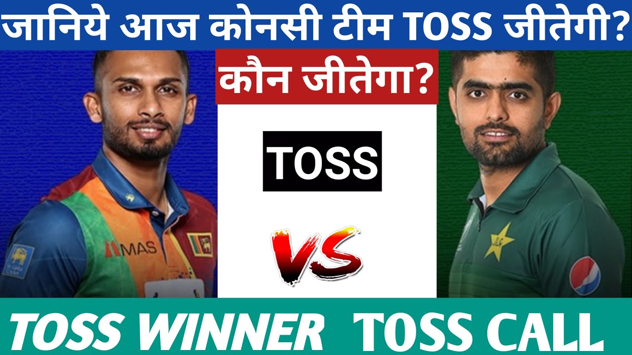 Sri Lanka Vs Pakistan toss winner today Aaj ka Toss Kon Jitega