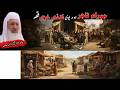 بہرام تاجر او د یوی خزی قصہ        