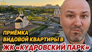 Приемка квартиры у ПИК в ЖК Кудровский парк Новостройки Кудрово