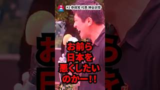胸に刺さる神谷宗幣の名言まとめ。日本を思う熱い言葉たち