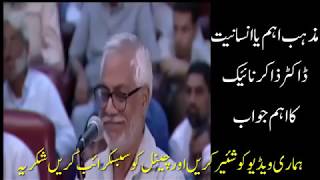 Best Of Dr. Zakir Naik - Dr.Zakir Naik Vs Old Man Hindu | Full Explanation Quran | Islam Is The Best screenshot 2