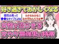 【有益】女性を沼らせる女ウケ最強の男性の特徴!!【ガルちゃん恋愛まとめ】