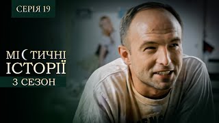 МІСТИЧНІ ІСТОРІЇ. СЕРІЯ 19. СЕЗОН 3. Магія Краси. Схуднення за Допомогою Магії