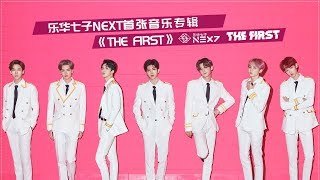 乐华七子NEXT《Wait A Minute》 MV chords