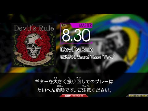 【GuitarFreaks】Devil's Rule (MAS-B)【コナステ】