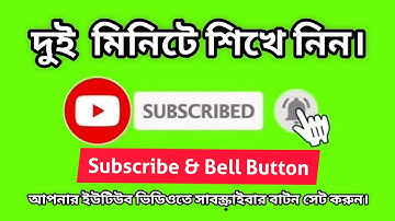 How To Add Subscribe & Bell Button on YouTube Video।কিভাবে ভিডিওর সাবস্ক্রাইব বেল বাটন অ্যাড করবেন