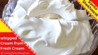Whipped Cream|व्हिप्पड क्रीम रेसिपी|How to Make Whipping Cream at Home