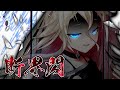 【ゆっくり茶番劇】300年後に転生した"剣聖"は、魔法を極めたい！？　第12話　奥義