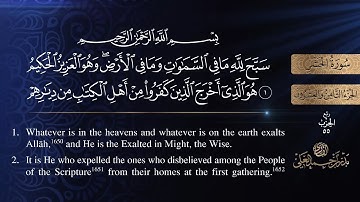 سورة الحشر مكتوبة كاملة - القارئ بدر أحمد العلي