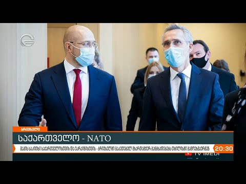 დასავლეთის მორიგი მხარდაჭერა საქართველოს