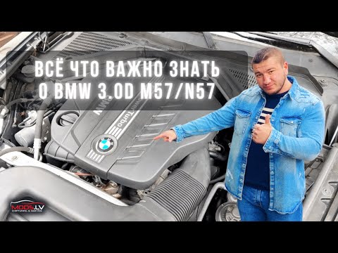 Видео: Особенности и главные проблемы двигателей от BMW 3.0D - M57/N57