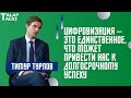 ТИМУР ТУРЛОВ: Цифровизация – это единственное, что может привести нас к долгосрочному успеху