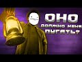Мармок - Оно должно меня пугать (Remix by DyNiGa)