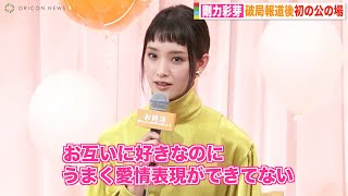 剛力彩芽、前澤友作氏と2度目の破局後初の公の場で意味深発言「大切な人を大切に」　映画『お終活 熟春！人生、百年時代の過ごし方』完成披露報告会