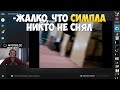 CEH9 СМОТРИТ: "S1mple in school | Симпл в школе | Александр Костылев | 9 класс Симпла | Симпл душит"