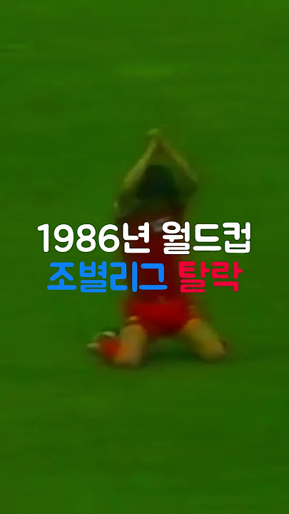 역대 모든 월드컵 대한민국 성적 (1930~2022)