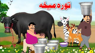 Black Buffalo Story | تورہ میخہ | Pashto Kahaniya 2024 | Khan Cartoon