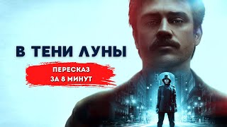 Элитный агент путешествует во времени, что бы предотвратить страшное будущее