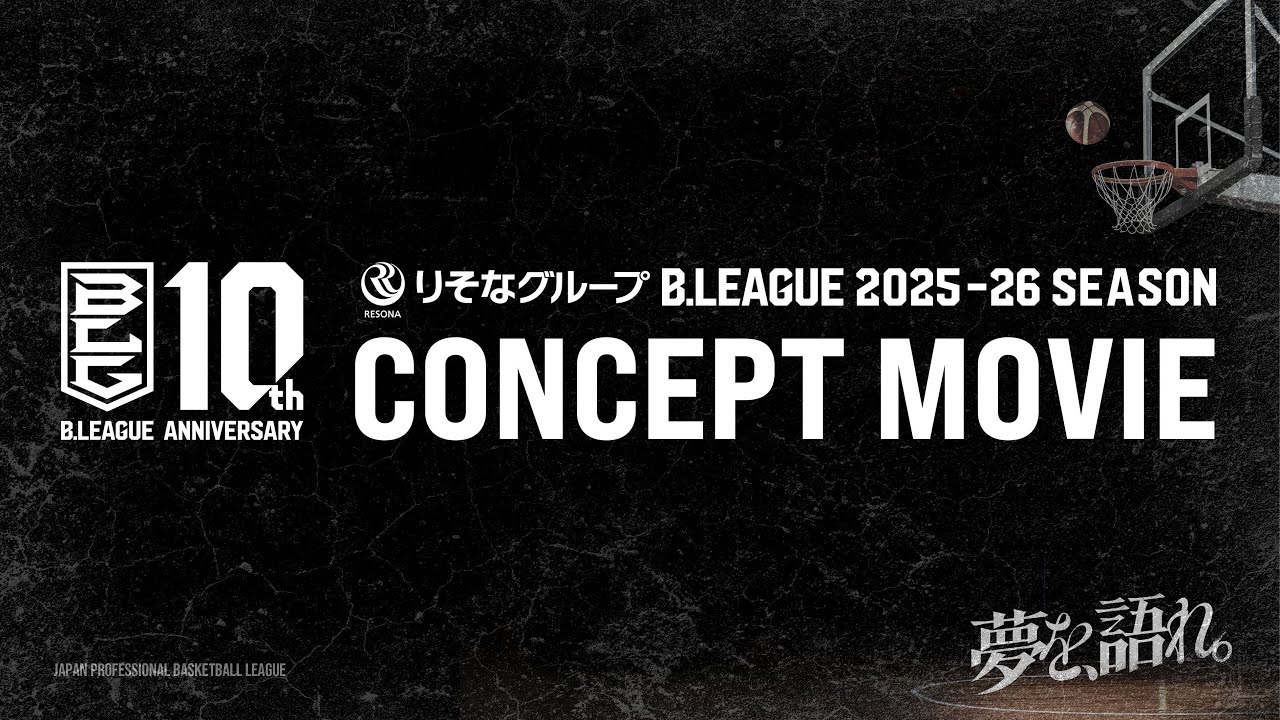 GRe4N BOYZ「OTAKEBI」りそなグループ B.LEAGUE 2025-26 SEASON公式
