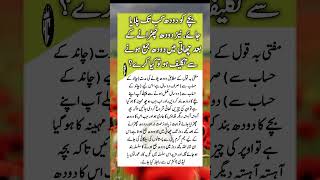 Bachcho Ko Maa Ka Doodh Kab Tak Pilaye ? Mufti Tariq Masood |    @Health_info_8 #Healthinfo8